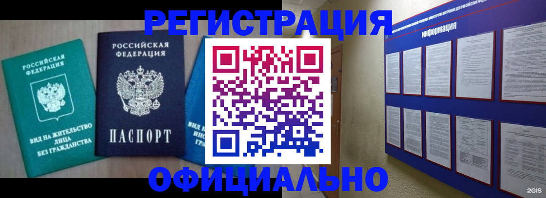 временная регистрация гарантия в Ступино