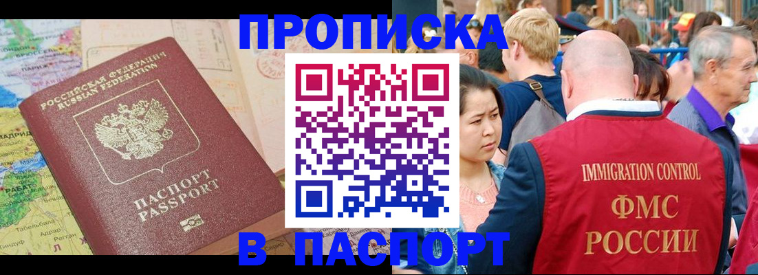 купить прописку в Ступино