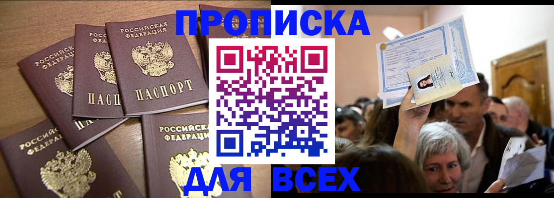 прописка для военкомата в Ступино